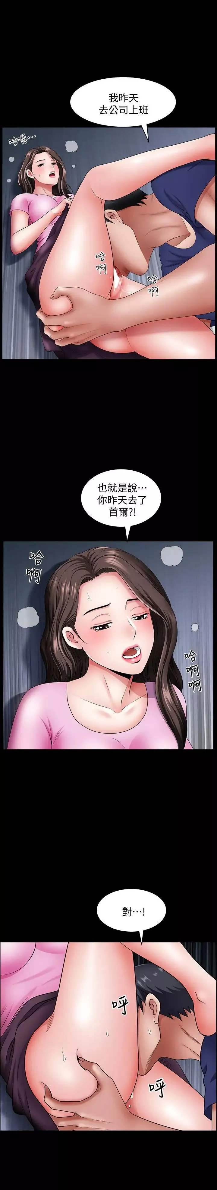 双妻生活-第14话-身心契合的人夫与人妻 - 图片 13