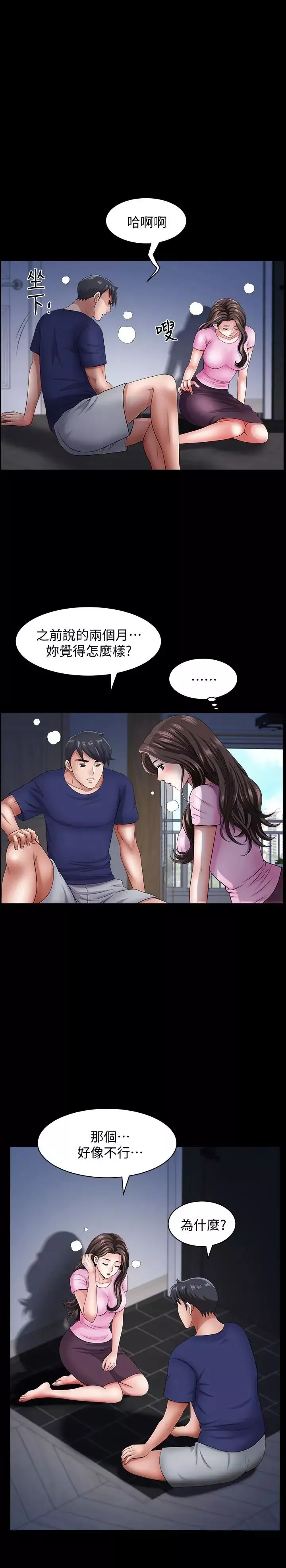 双妻生活-第14话-身心契合的人夫与人妻 - 图片 26