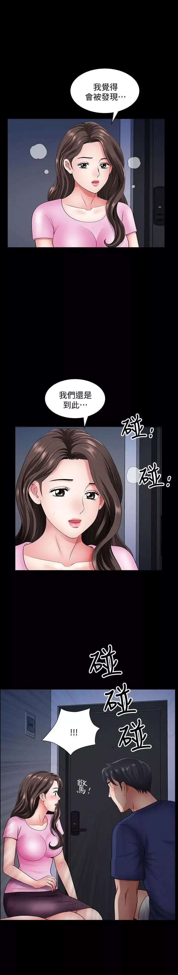 双妻生活-第14话-身心契合的人夫与人妻 - 图片 27