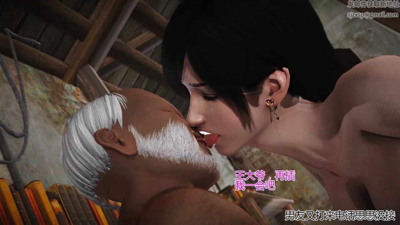 [3D]女友思思和王大爺第07話-最終話
