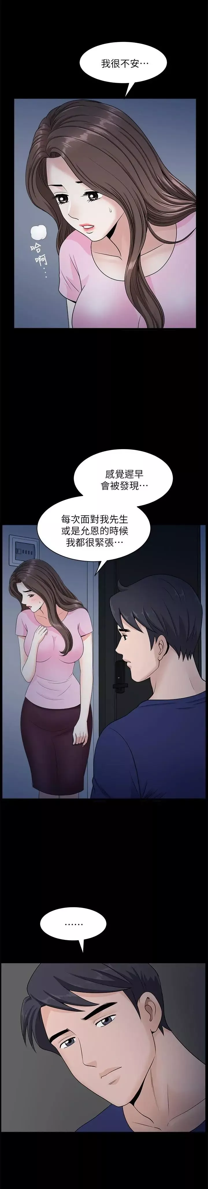 双妻生活-第15话-想去总公司上班就听话 - 图片 9