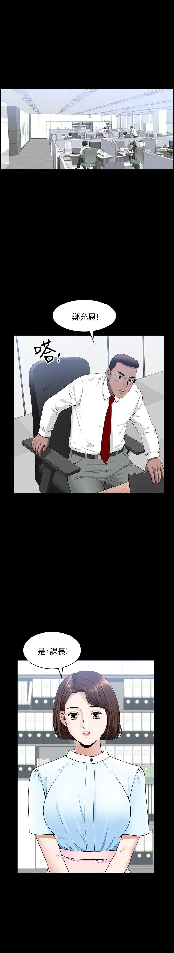 双妻生活第15话-想去总公司上班就听话