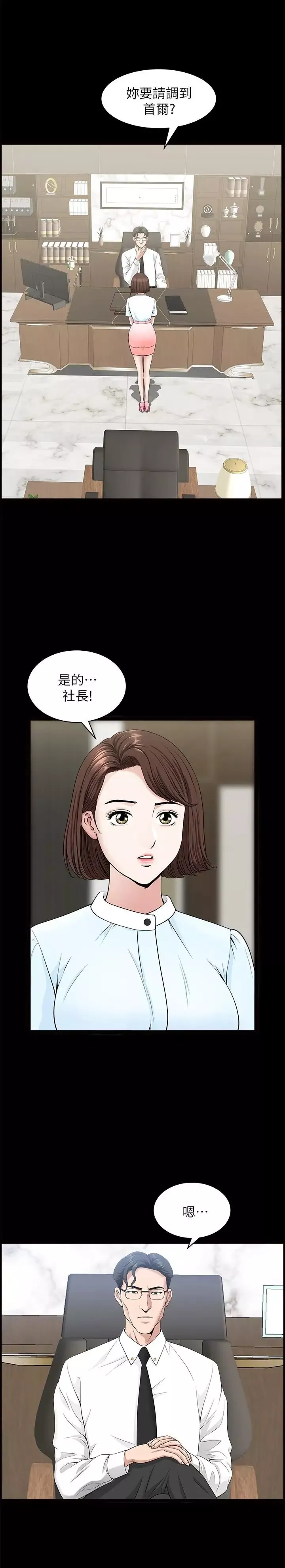 双妻生活-第15话-想去总公司上班就听话 - 图片 13