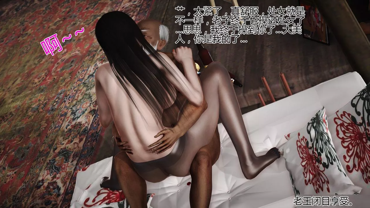 [3D]女友思思和王大爷-第07话-最终话 - 图片 37