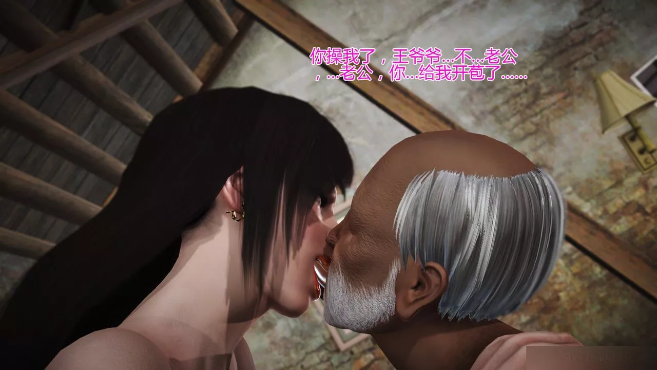 [3D]女友思思和王大爷-第07话-最终话 - 图片 39