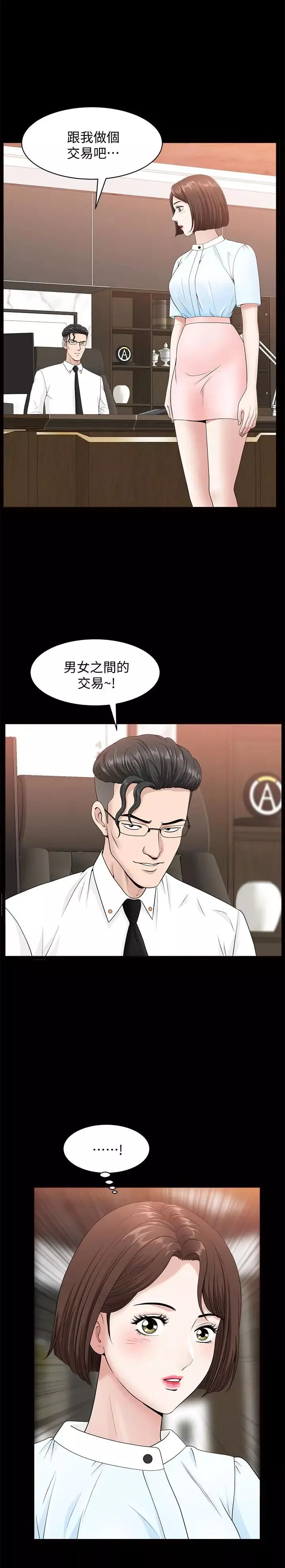 雙妻生活第15話-想去總公司上班就听話