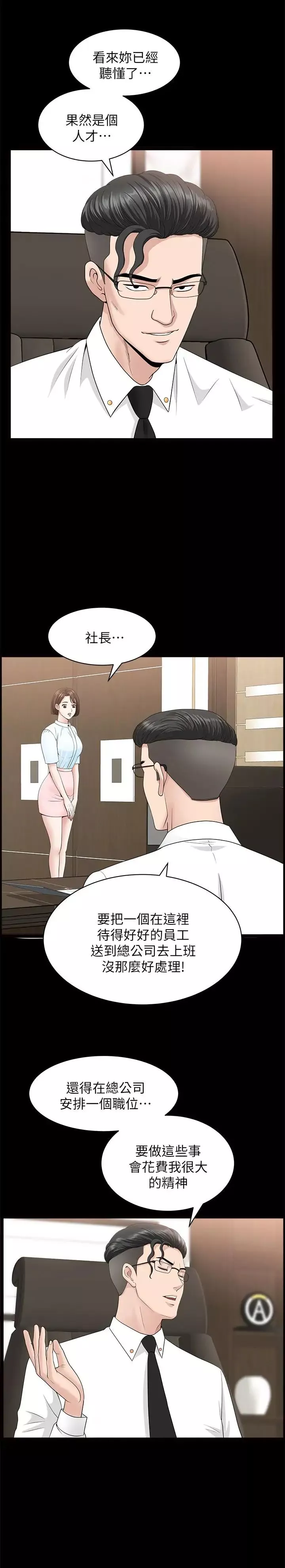 雙妻生活第15話-想去總公司上班就听話
