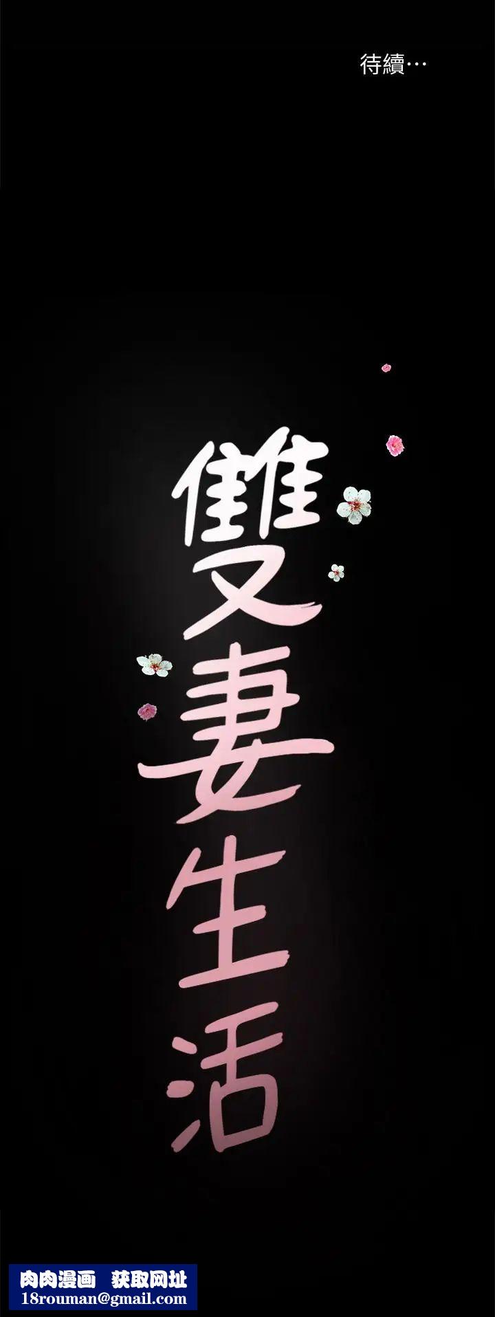 雙妻生活第15話-想去總公司上班就听話