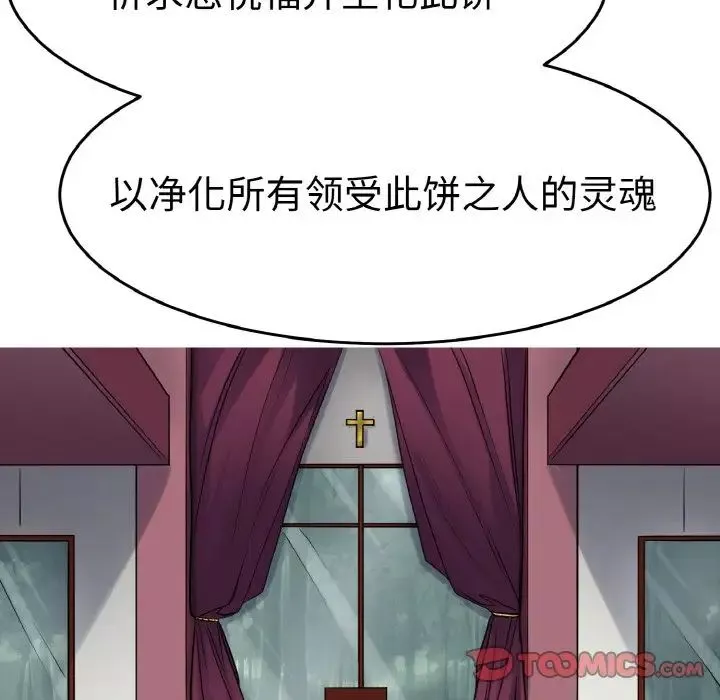 教义-第24话 - 图片 102