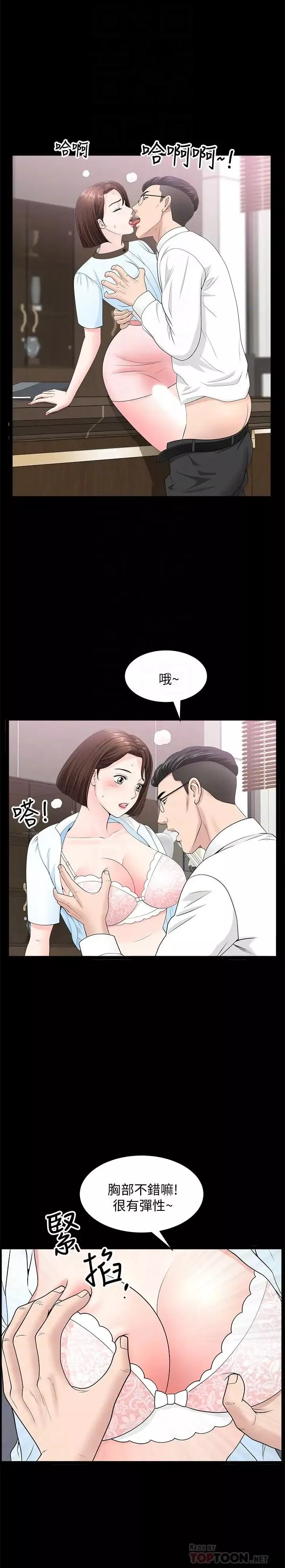 雙妻生活第16話-色香味俱全的她