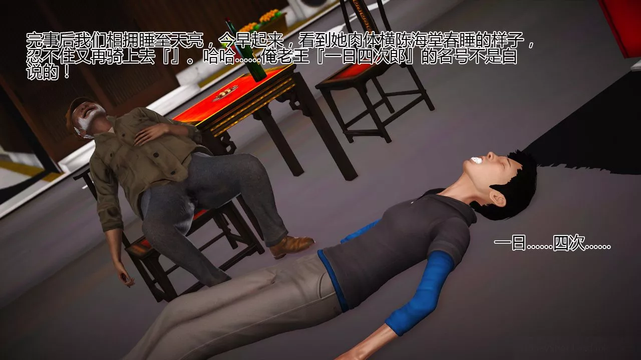 [3D]女友思思和王大爷-第07话-最终话 - 图片 87