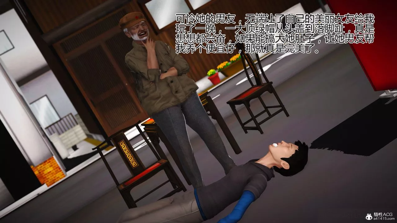 [3D]女友思思和王大爺第07話-最終話