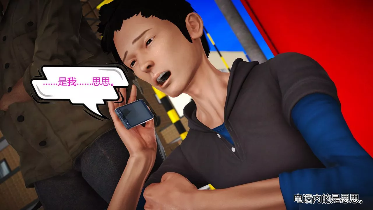 [3D]女友思思和王大爺第07話-最終話