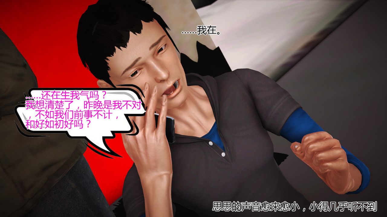 [3D]女友思思和王大爺第07話-最終話