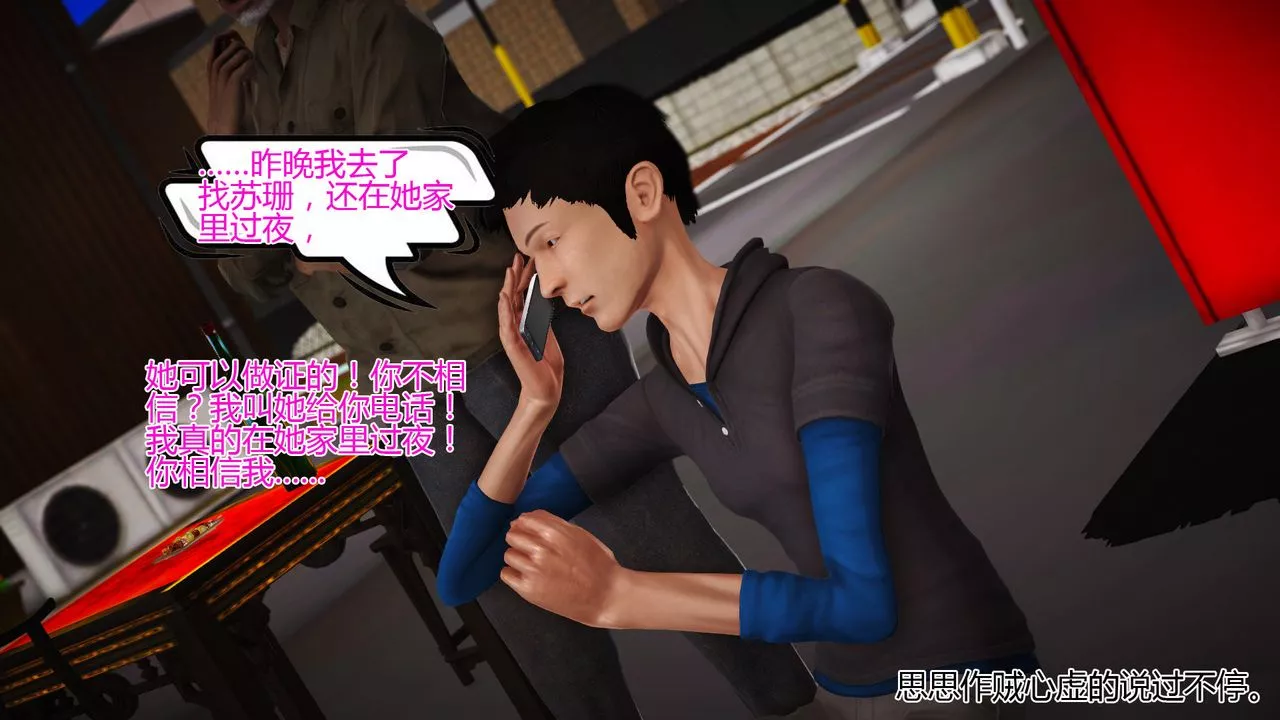 [3D]女友思思和王大爷-第07话-最终话 - 图片 96