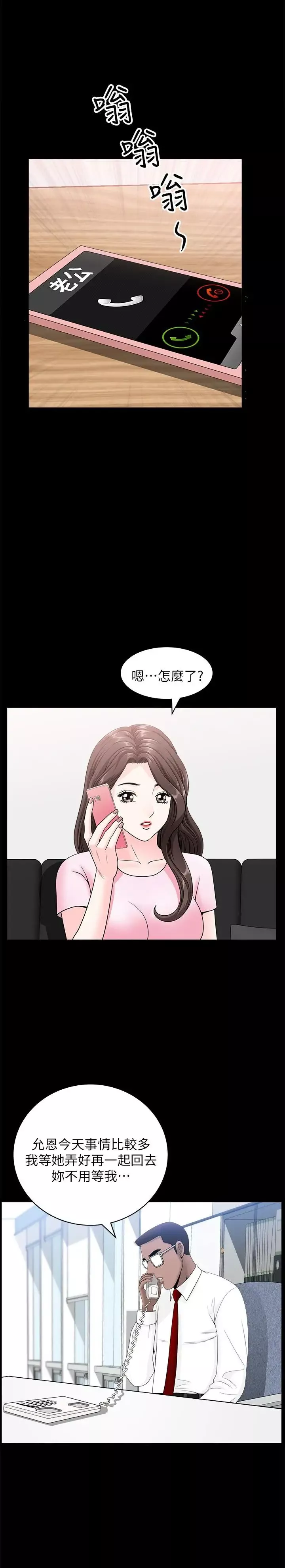 雙妻生活第17話-萬事開頭難