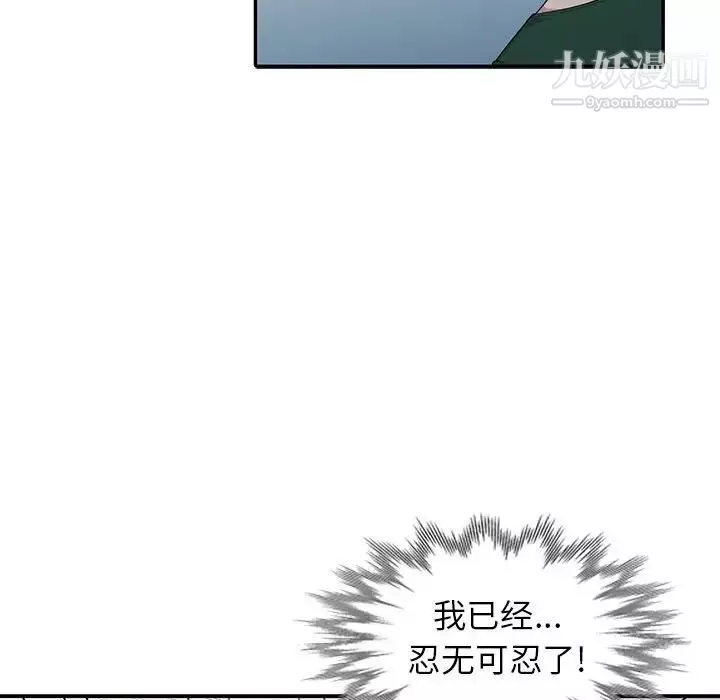 妻子的誘惑第19話