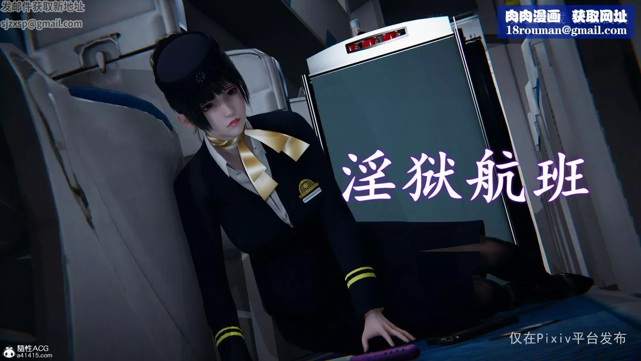 [3D]淫欲航班第01話