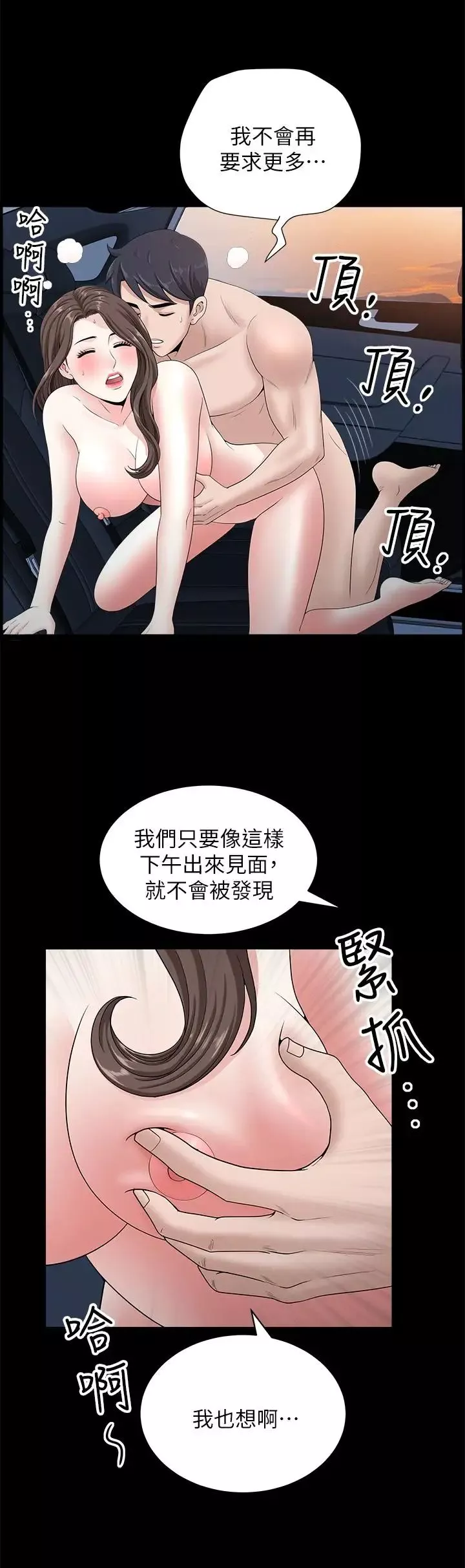 雙妻生活第17話-萬事開頭難