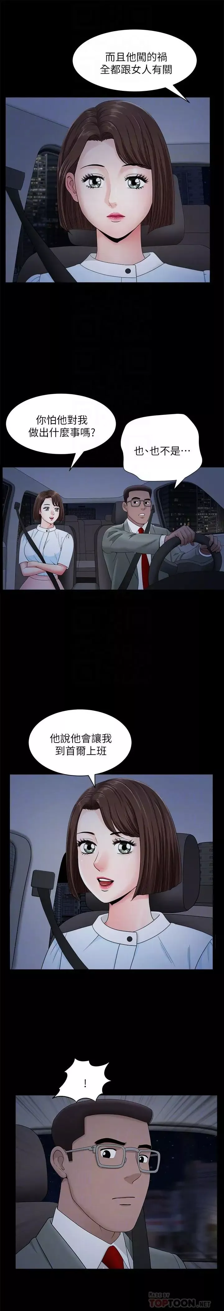 雙妻生活第18話-兩夫妻尷尬的相遇