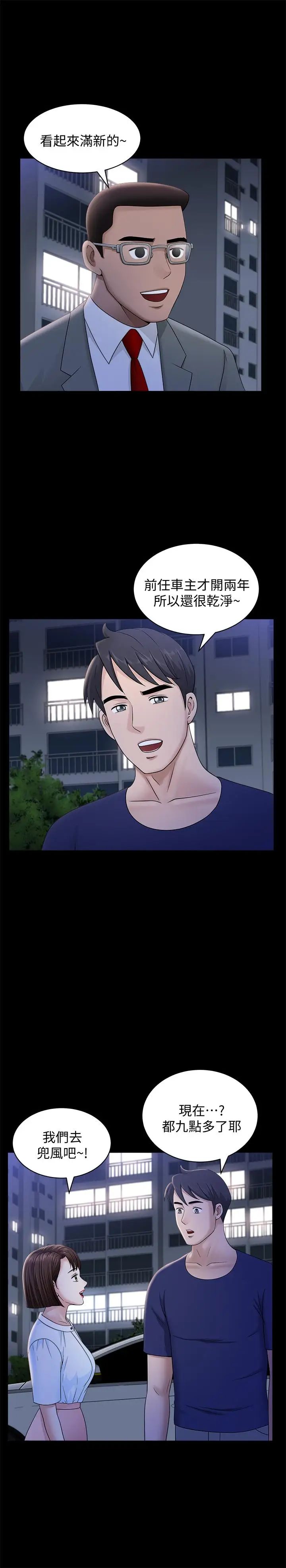 雙妻生活第18話-兩夫妻尷尬的相遇