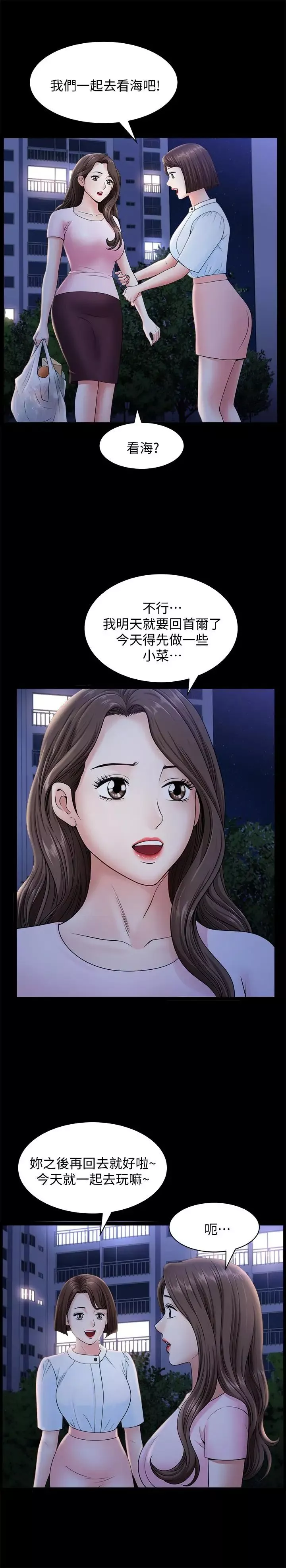 雙妻生活第18話-兩夫妻尷尬的相遇