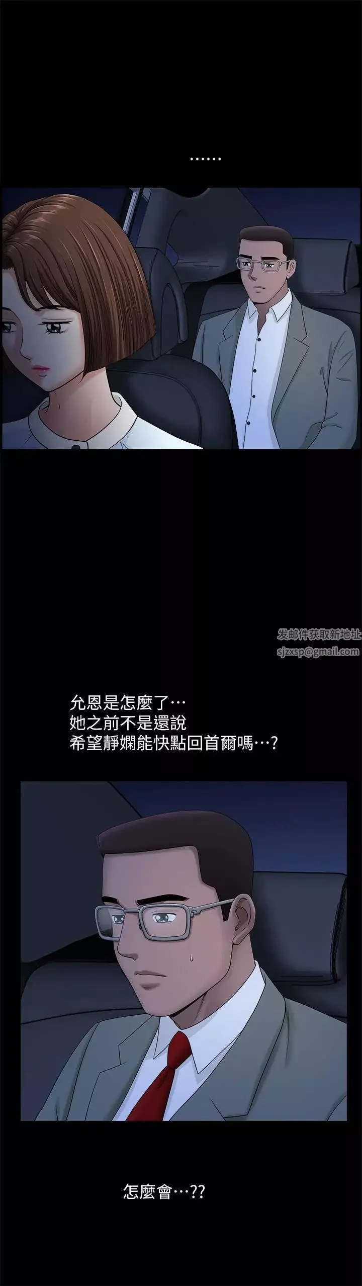 雙妻生活第18話-兩夫妻尷尬的相遇