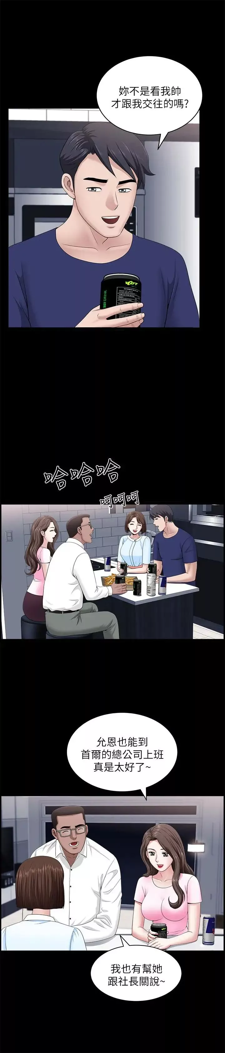雙妻生活第19話-出軌總是在最壞的時機被發現