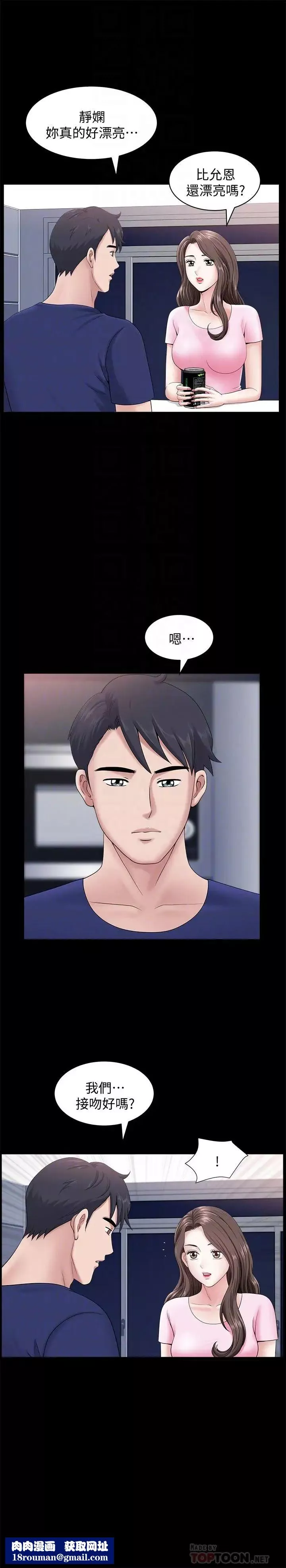雙妻生活第19話-出軌總是在最壞的時機被發現