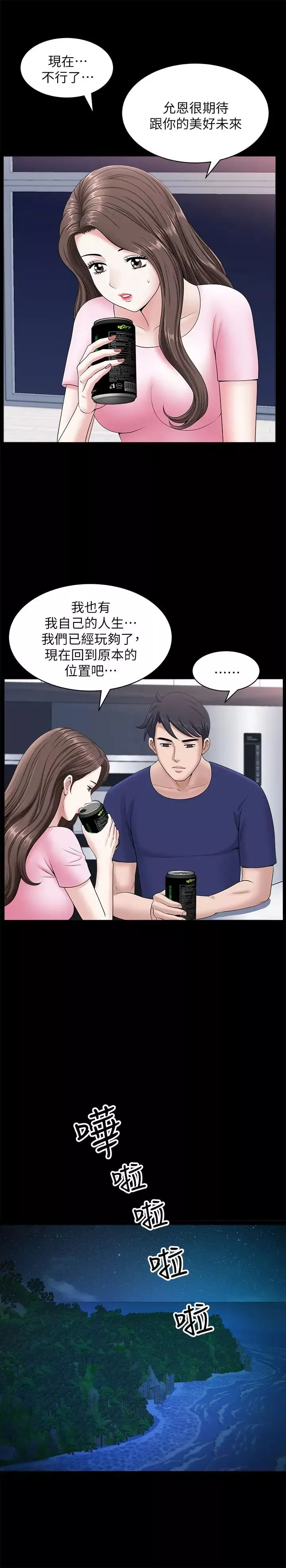 雙妻生活第19話-出軌總是在最壞的時機被發現