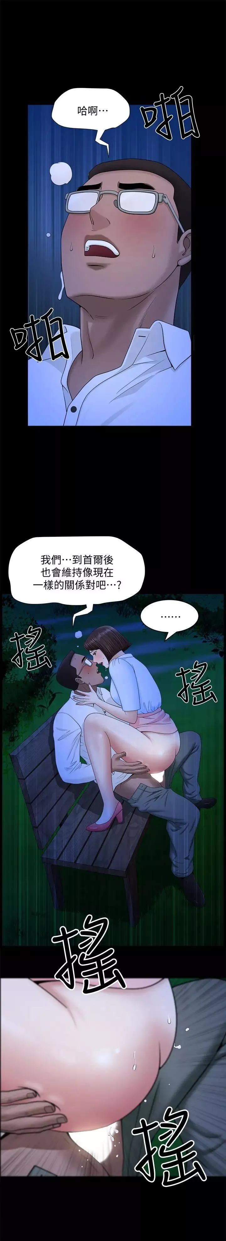 雙妻生活第19話-出軌總是在最壞的時機被發現