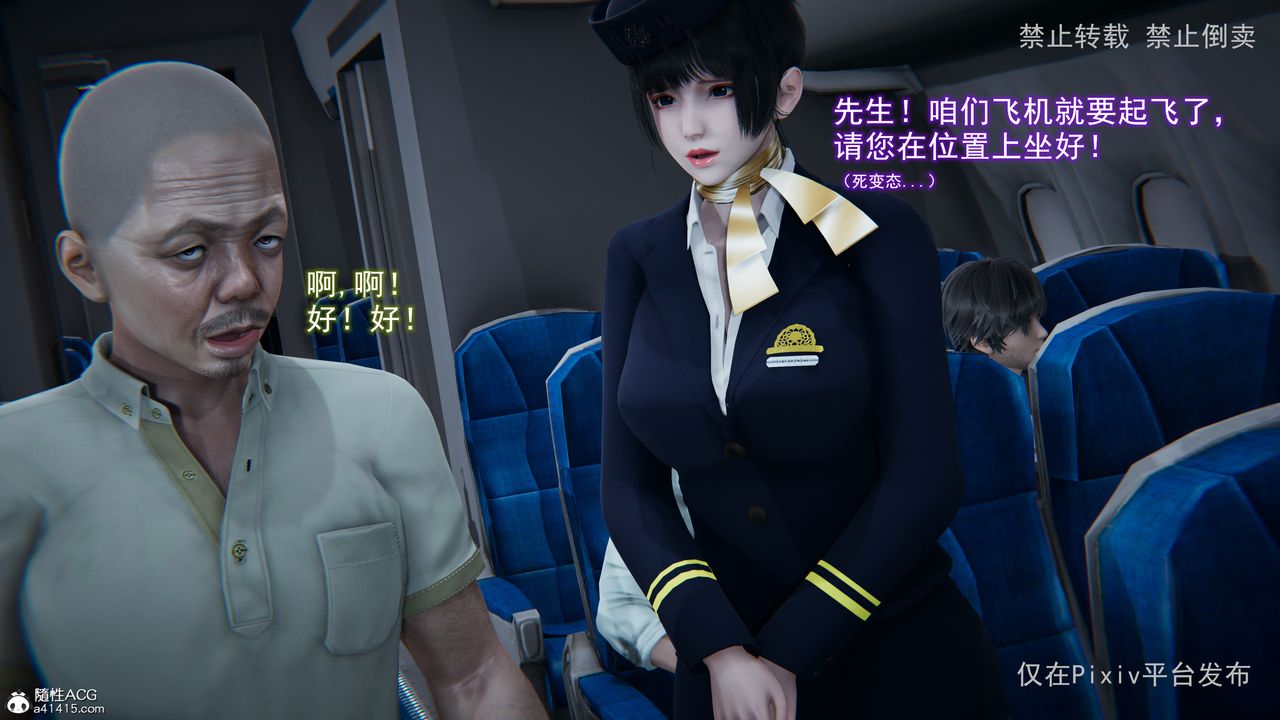 [3D]淫欲航班第02话