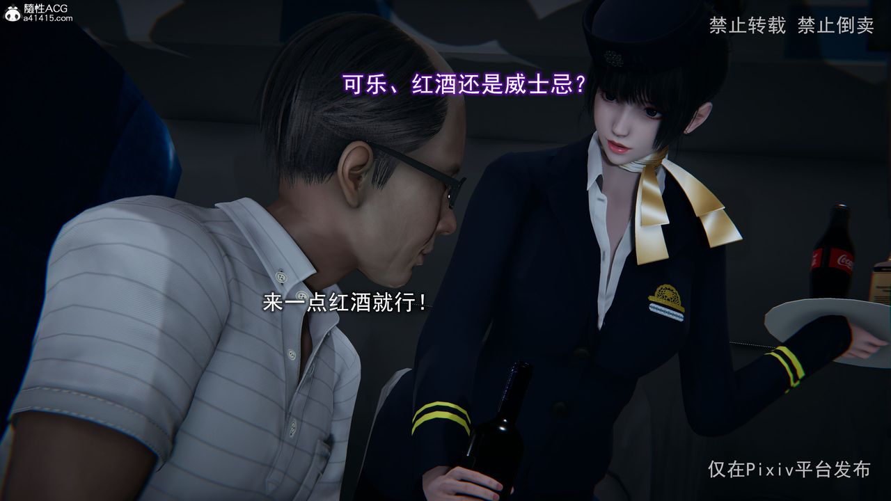 [3D]淫欲航班第02话