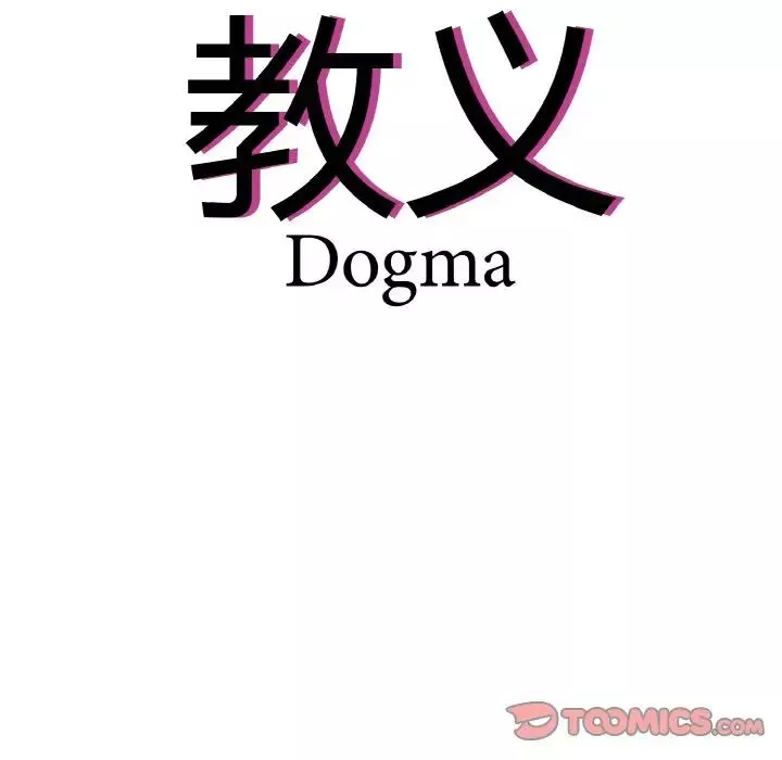 教义-第26话 - 图片 6