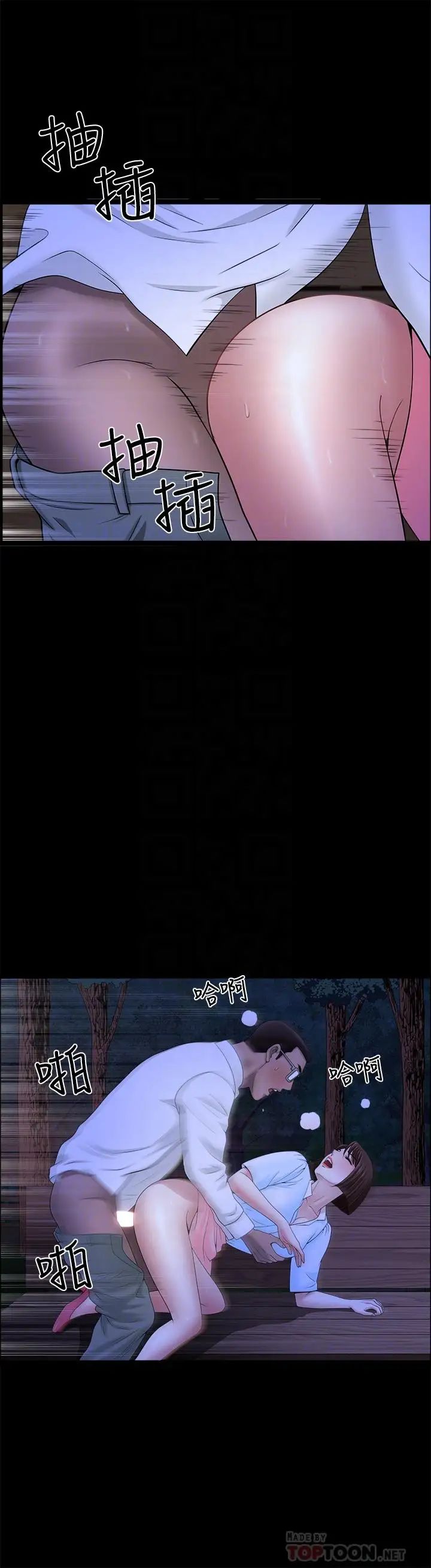 雙妻生活第20話-怎麼會有這種狗男女