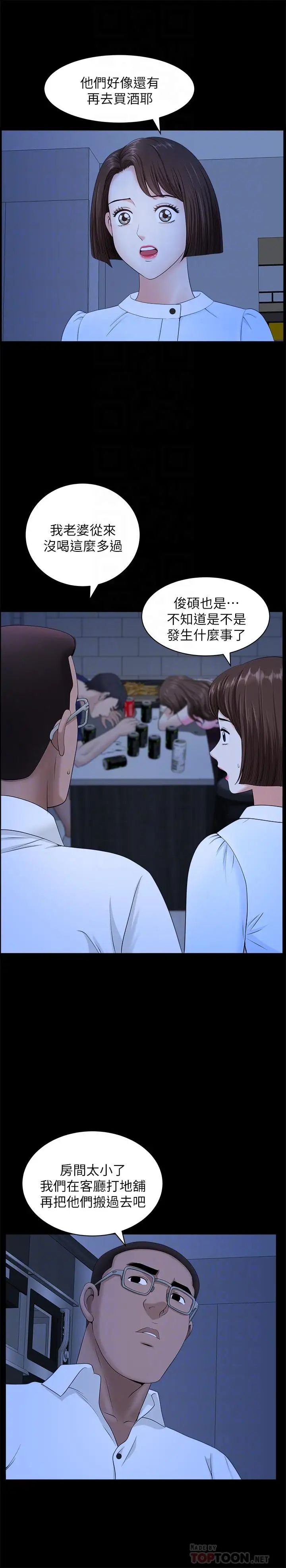 双妻生活第20话-怎么会有这种狗男女