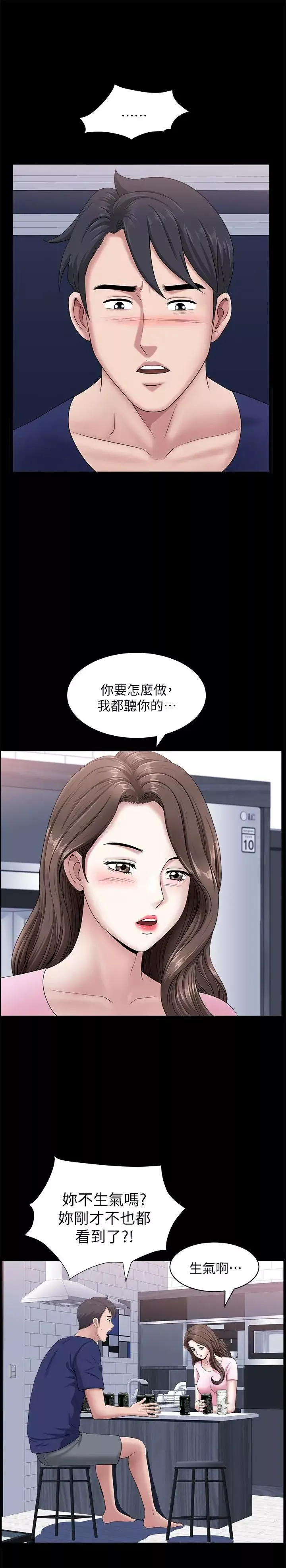 雙妻生活第20話-怎麼會有這種狗男女
