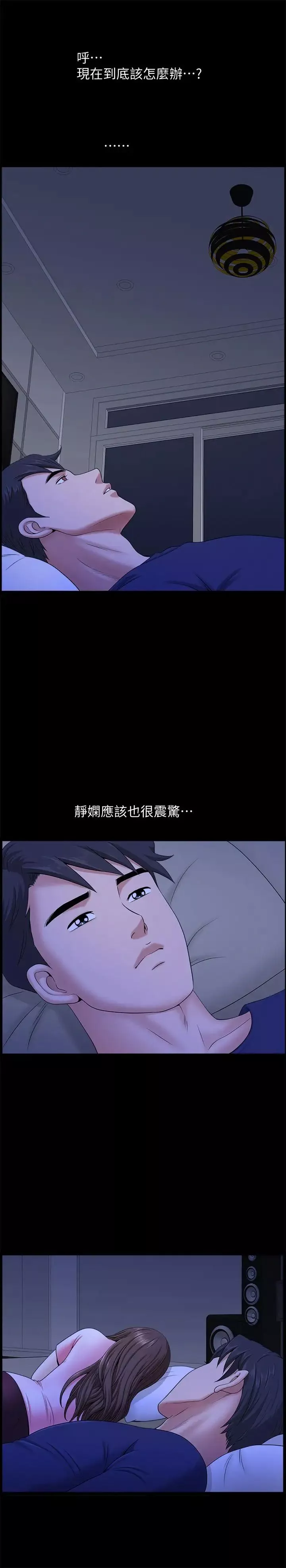 双妻生活-第20话-怎么会有这种狗男女 - 图片 26