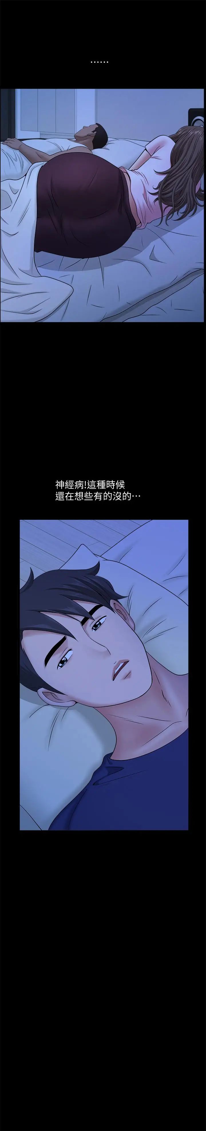 雙妻生活第20話-怎麼會有這種狗男女