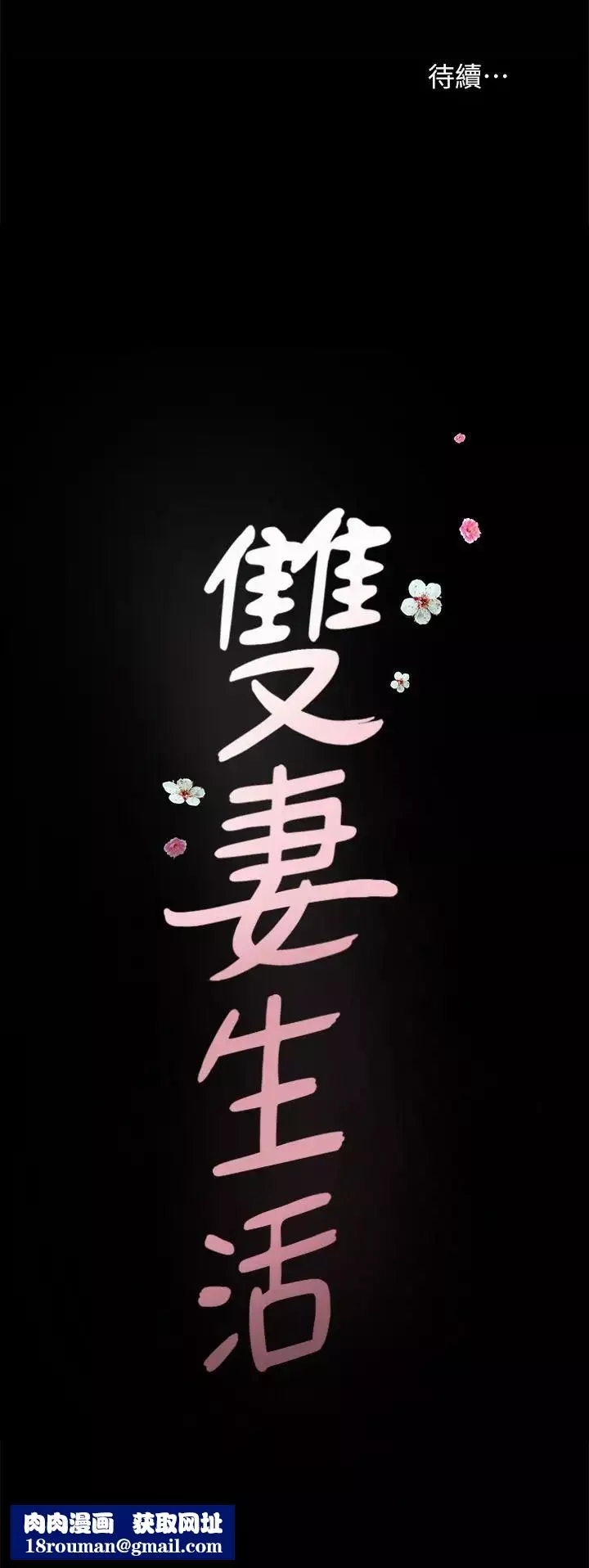双妻生活-第20话-怎么会有这种狗男女 - 图片 29