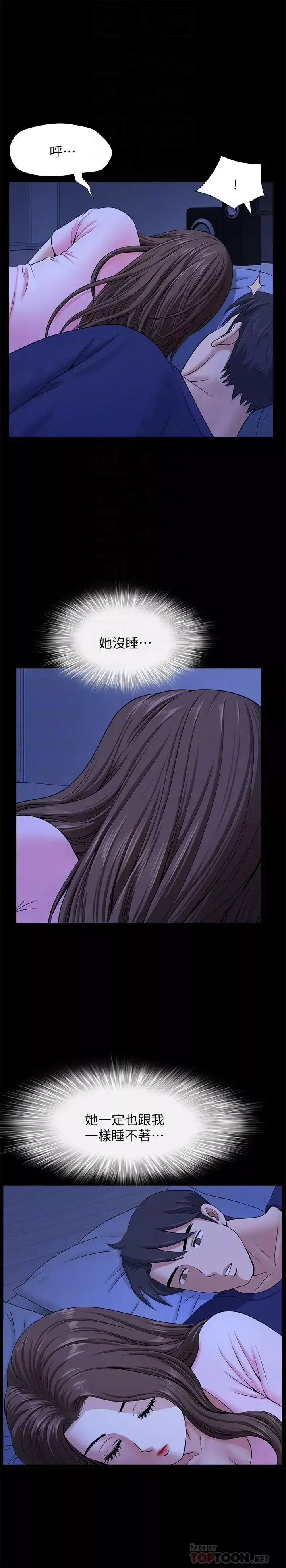 雙妻生活第21話-在睡著的老公旁偷做