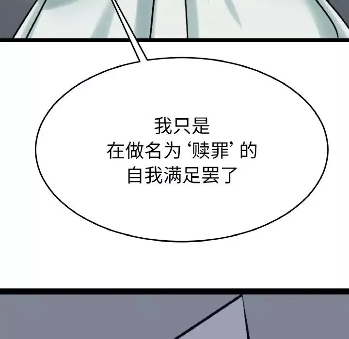 教义-第26话 - 图片 57
