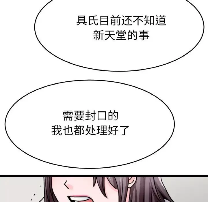 教义-第26话 - 图片 77