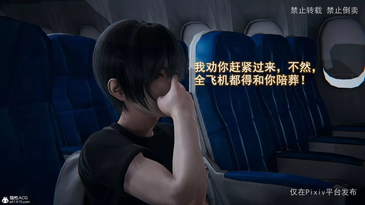 [3D]淫欲航班-第04话 - 图片 8