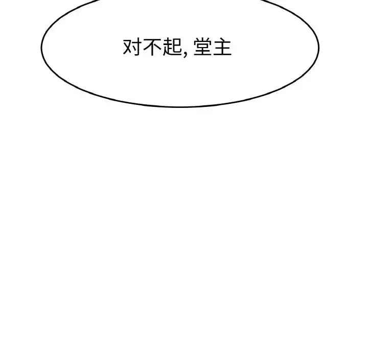 教义-第26话 - 图片 91