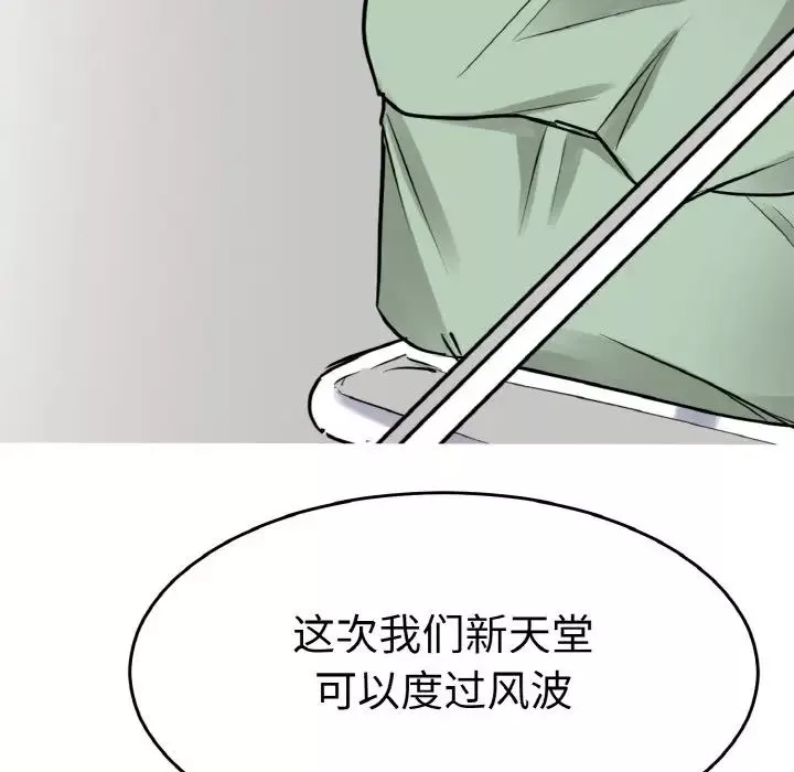教义-第26话 - 图片 97