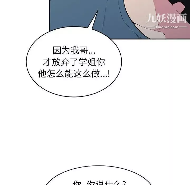妻子的诱惑-最终话 - 图片 77