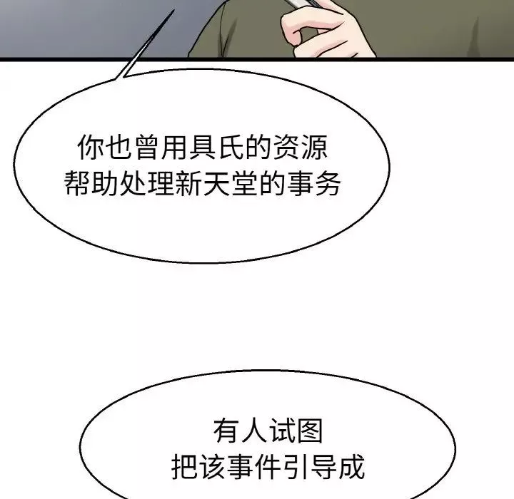 教义-第27话 - 图片 13