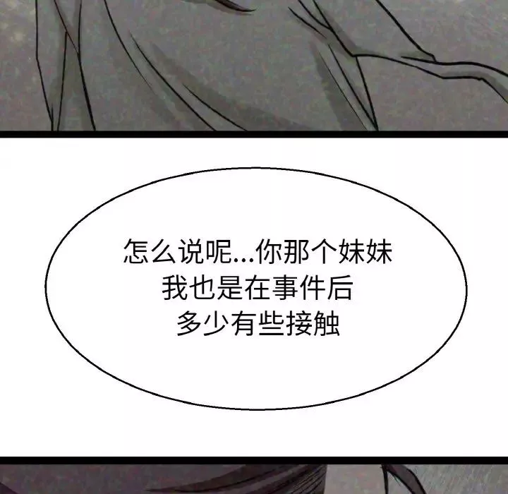 教义-第27话 - 图片 29