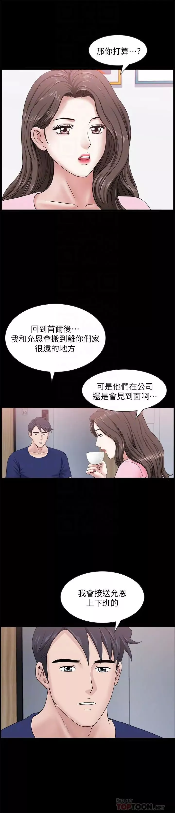 雙妻生活第23話-到處獻身的後果